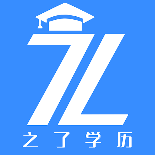 之了学历2023最新版