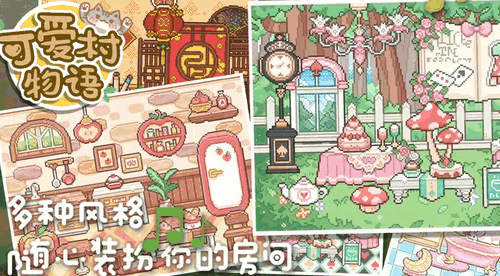 可爱村物语怎么换装 可爱村物语换装的方法介绍