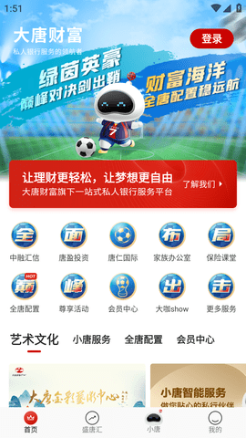 大唐财富IOS版