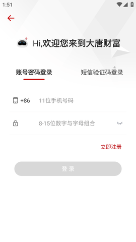 大唐财富IOS版