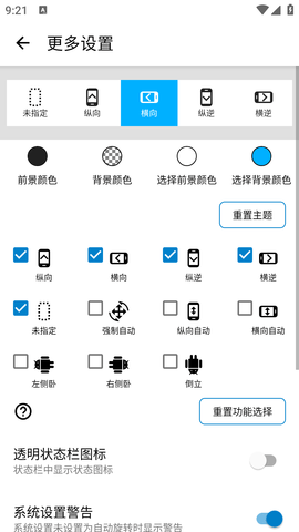 屏幕方向管理器最新版