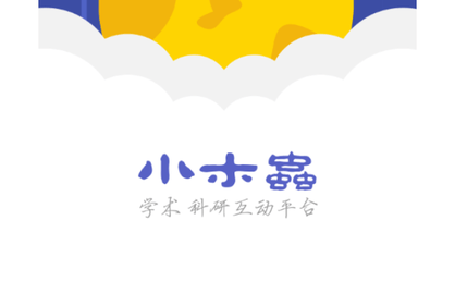 小木虫论坛2023最新版
