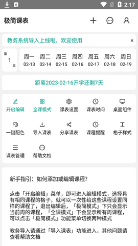 极简课表