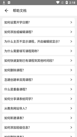极简课表