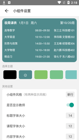 极简课表