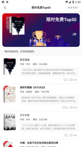 新语听书破解版
