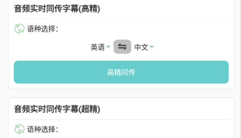 译妙蛙翻译官免费版