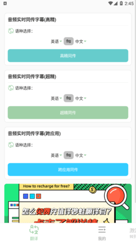 译妙蛙翻译官免费版
