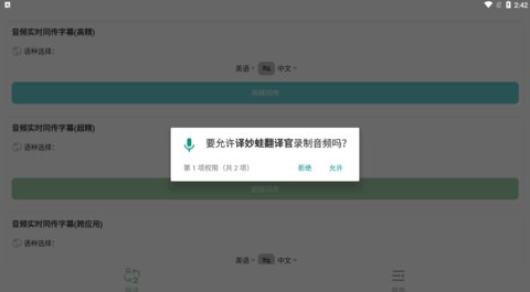 译妙蛙翻译官App最新版