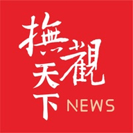 抚观天下电子版