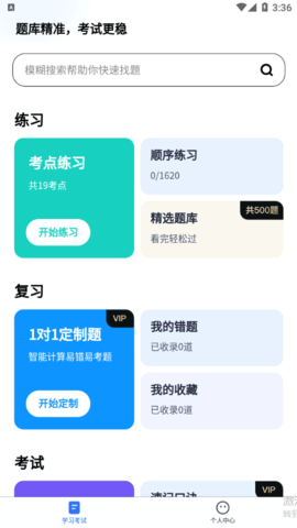 驾校考试通解锁VIP破解版