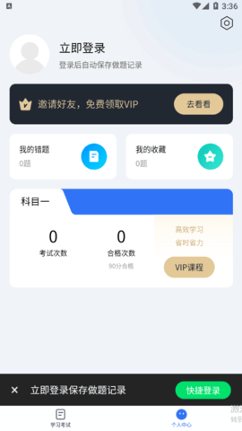 驾校考试通解锁VIP破解版