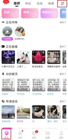 圣魔交友App最新版