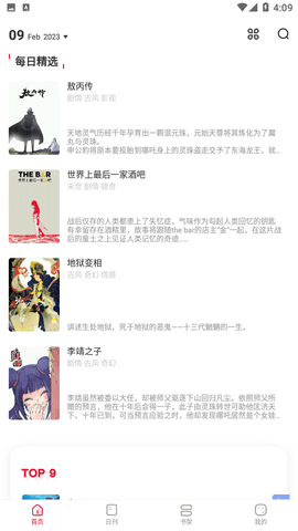 一本漫画App手机版