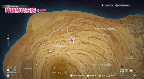原神神秘的石板有什么用 原神神秘的石板位置图文攻略