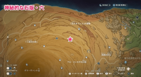 原神神秘的石板有什么用 原神神秘的石板位置图文攻略