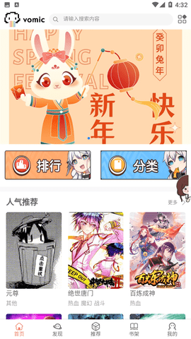 vomic漫画2024官方版