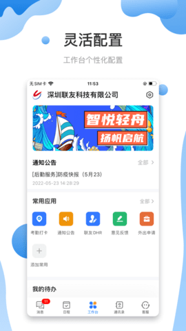智悦轻舟专业版
