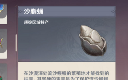 原神沙脂蛹位置在哪？原神沙脂蛹采集路线是什么？