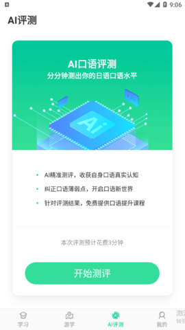 词道日语学习软件安卓版