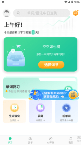 词道日语学习软件安卓版