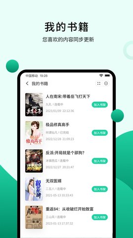 倾读小说最新免费版