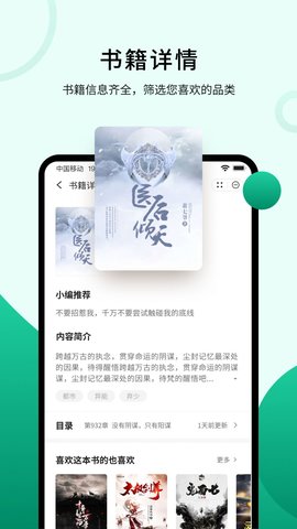 倾读小说最新免费版