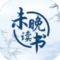 未晚读书app免费小说最新版