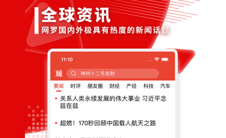 观察者网官方版