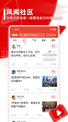 观察者网官方版