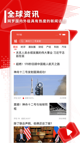 观察者网官方版