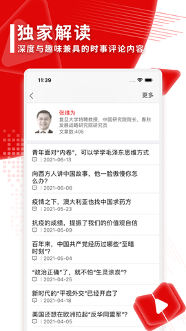 观察者网官方版