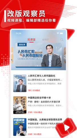 观察者网官方版