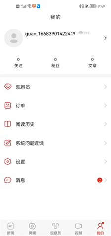 观察者网官方版