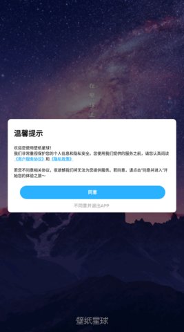 壁纸星球App手机版