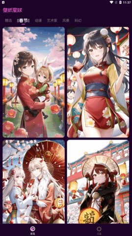壁纸星球App手机版