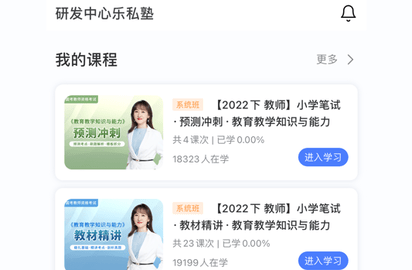 乐私塾APP破解版2023