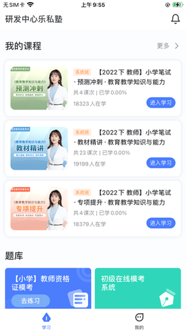 乐私塾APP破解版2023