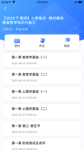 乐私塾APP破解版2023