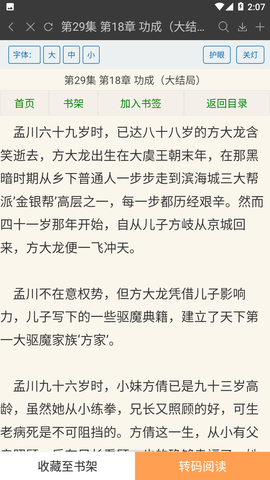 海纳免费小说阅读器
