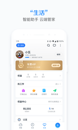 115网盘2023安卓最新版