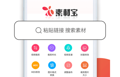 素材宝免费版2025