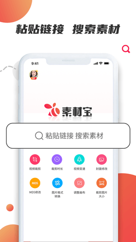 素材宝免费版2025