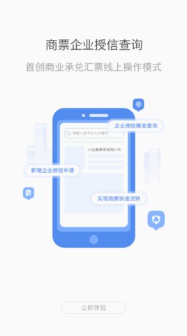 云票据App