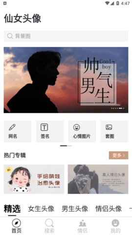 仙女头像手机版