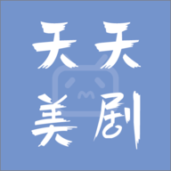 天天美剧影视纯净版
