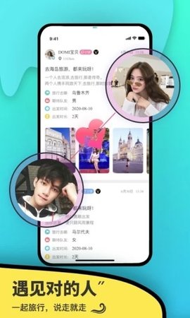 伴尤(旅游交友)安卓版