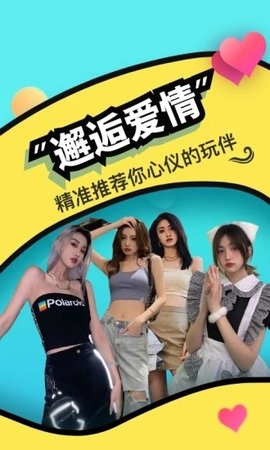 伴尤旅游交友app最新版