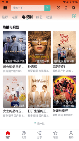 当当影视官方版