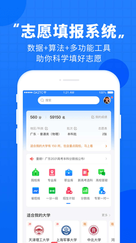 高考直通车破解版